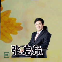 张启航